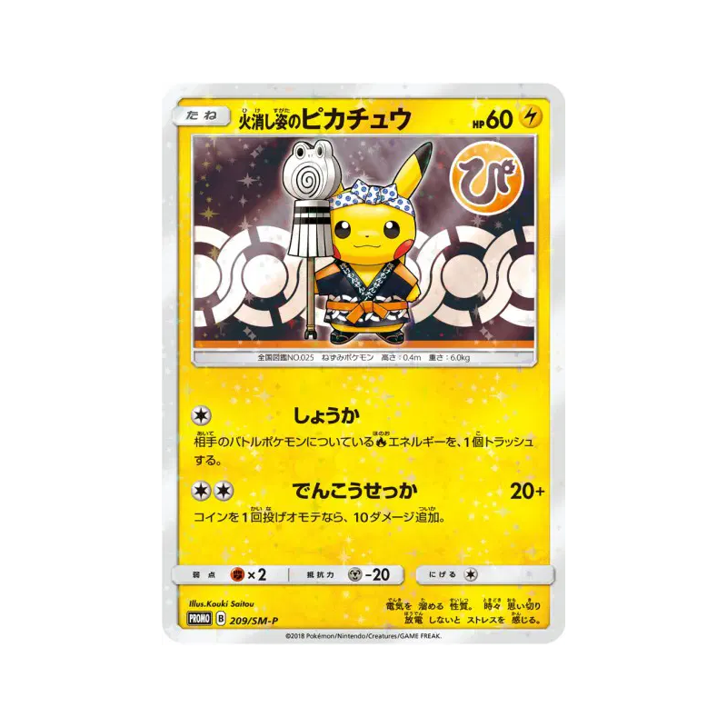 Carte Pokémon Japonaise Pikachu Pompier 209/SM-P SM-P Promotional