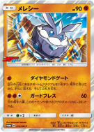 Carte Pokémon Japonaise Strassie 212/SM-P SM-P Promotional