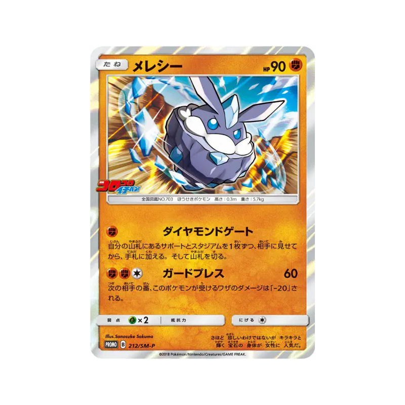 Carte Pokémon Japonaise Strassie 212/SM-P SM-P Promotional