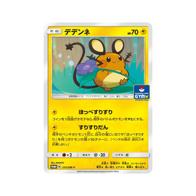 Carte Pokémon Japonaise Dedenne 215/SM-P SM-P Promotional