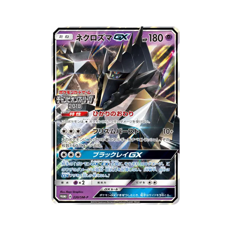 Carte Pokémon Japonaise Necrozma-GX 220/SM-P SM-P Promotional