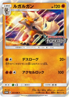 Carte Pokémon Japonaise Lougaroc 221/SM-P SM-P Promotional