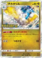 Carte Pokémon Japonaise Altaria 222/SM-P SM-P Promotional