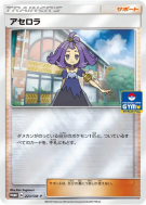 Carte Pokémon Japonaise Margie 223/SM-P SM-P Promotional