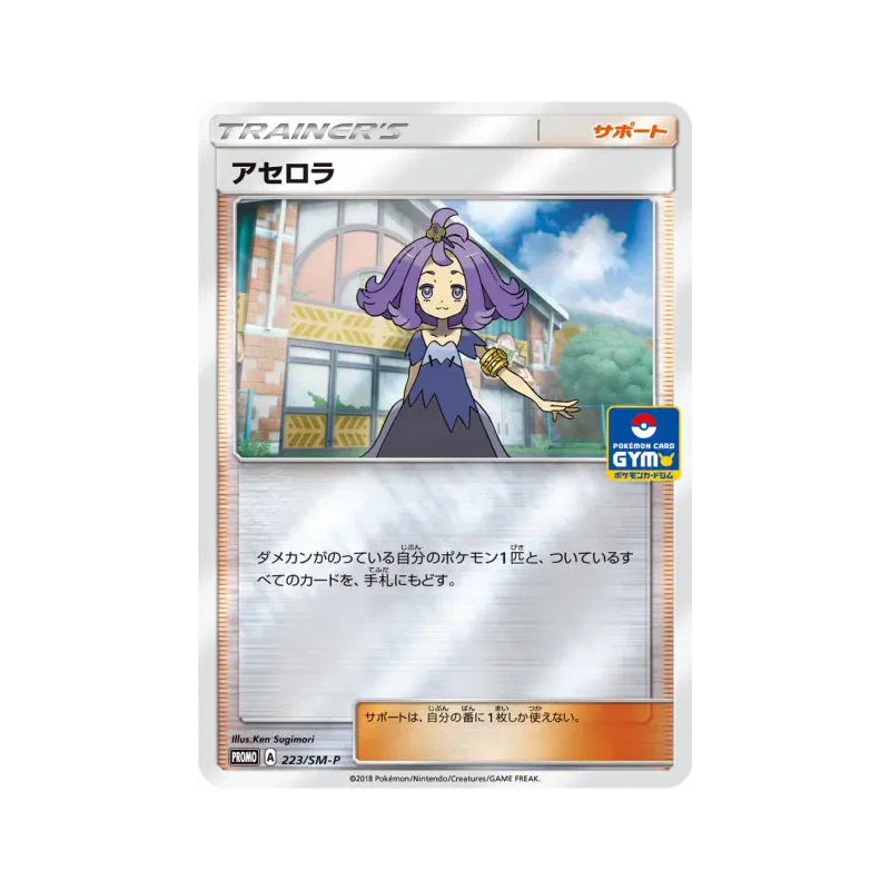 Carte Pokémon Japonaise Margie 223/SM-P SM-P Promotional