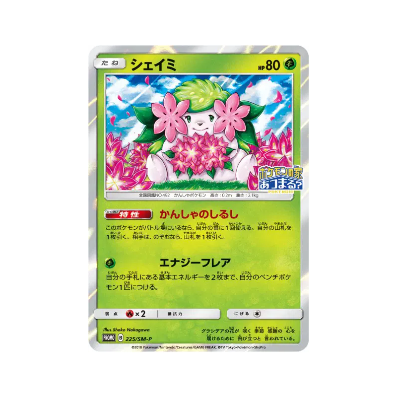 Carte Pokémon Japonaise Shaymin 225/SM-P SM-P Promotional