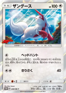 Carte Pokémon Japonaise Mangriff 226/SM-P SM-P Promotional