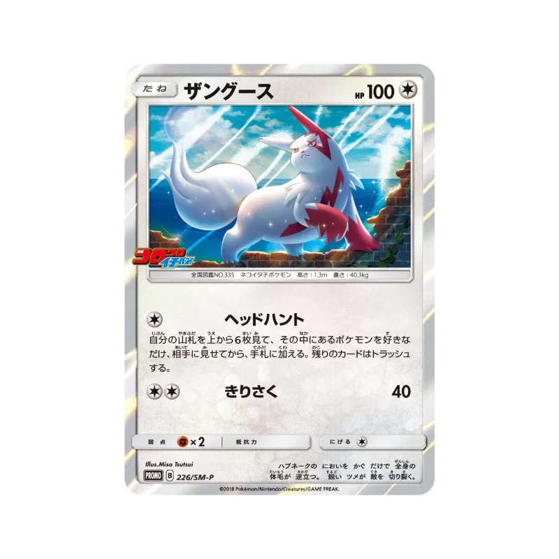 Carte Pokémon Japonaise Mangriff 226/SM-P SM-P Promotional