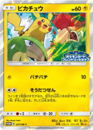 Carte Pokémon Japonaise Pikachu 227/SM-P SM-P Promotional