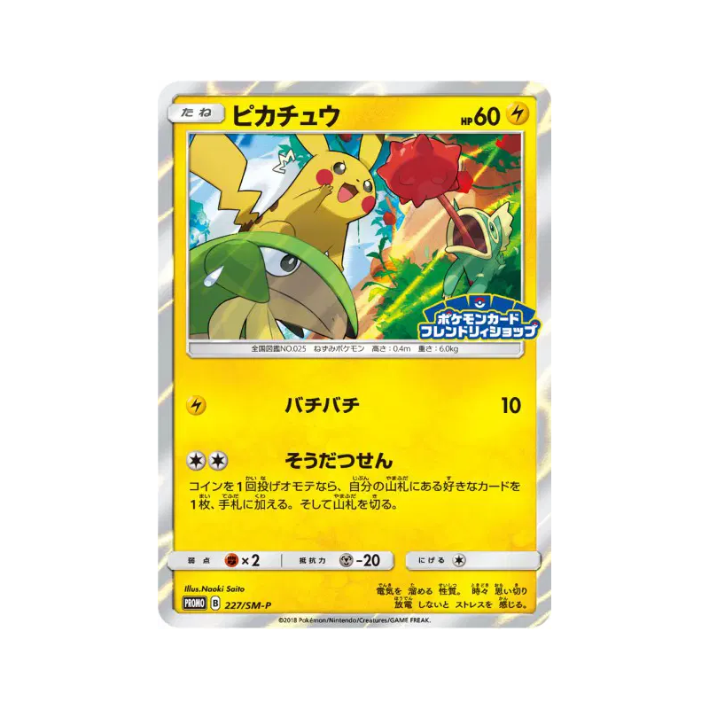 Carte Pokémon Japonaise Pikachu 227/SM-P SM-P Promotional