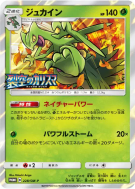 Carte Pokémon Japonaise Jungko 228/SM-P SM-P Promotional