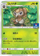 Carte Pokémon Japonaise Pifeuil 229/SM-P SM-P Promotional
