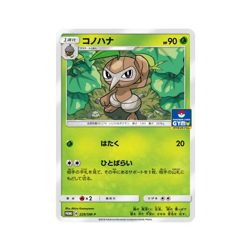 Carte Pokémon Japonaise Pifeuil 229/SM-P SM-P Promotional