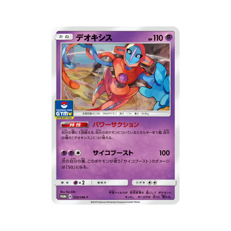 Carte Pokémon Japonaise Deoxys 232/SM-P SM-P Promotional