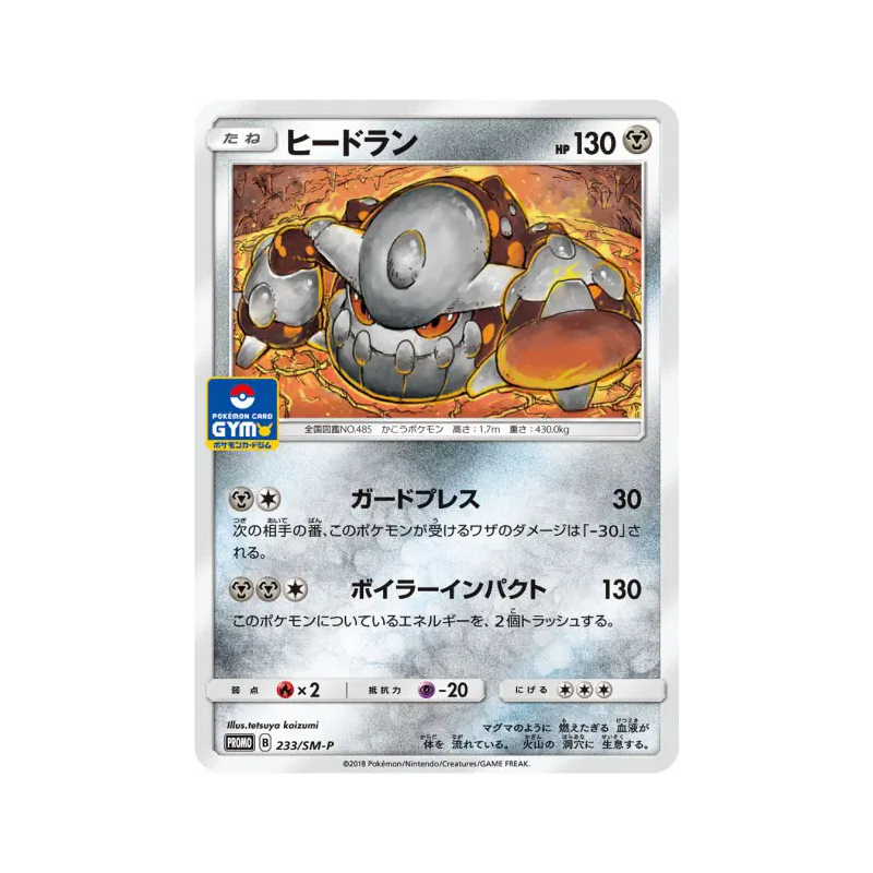 Carte Pokémon Japonaise Heatran 233/SM-P SM-P Promotional