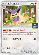 Carte Pokémon Japonaise Delcatty 234/SM-P SM-P Promotional