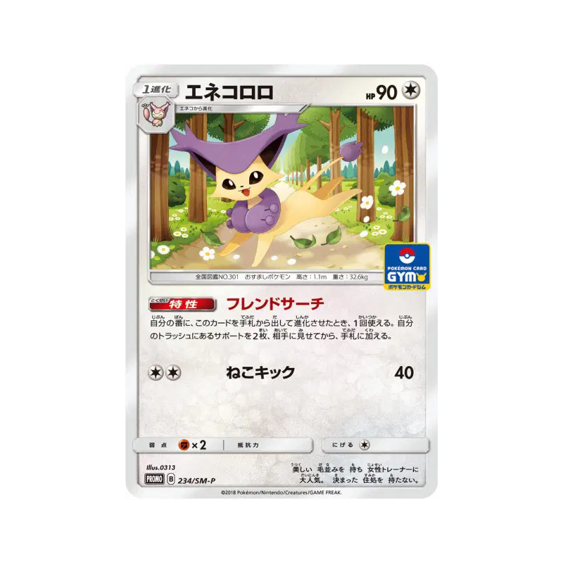 Carte Pokémon Japonaise Delcatty 234/SM-P SM-P Promotional