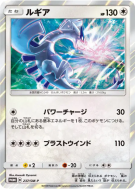 Carte Pokémon Japonaise Lugia 237/SM-P SM-P Promotional
