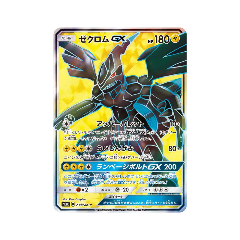 Carte Pokémon Japonaise Zekrom-GX 239/SM-P SM-P Promotional
