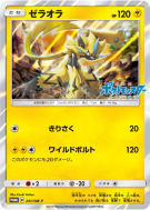 Carte Pokémon Japonaise Zeraora 241/SM-P SM-P Promotional