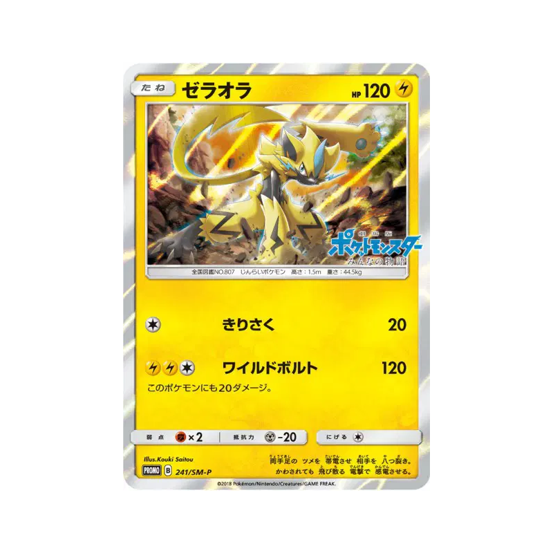 Carte Pokémon Japonaise Zeraora 241/SM-P SM-P Promotional