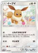 Carte Pokémon Japonaise Evoli 243/SM-P SM-P Promotional