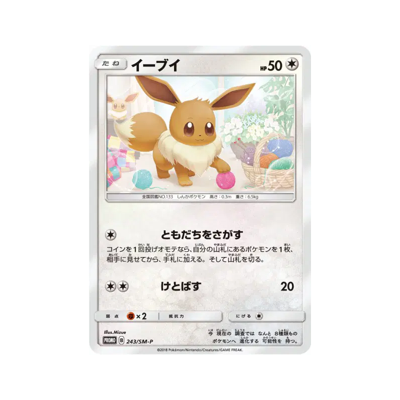 Carte Pokémon Japonaise Evoli 243/SM-P SM-P Promotional