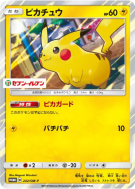 Carte Pokémon Japonaise Pikachu 242/SM-P SM-P Promotional