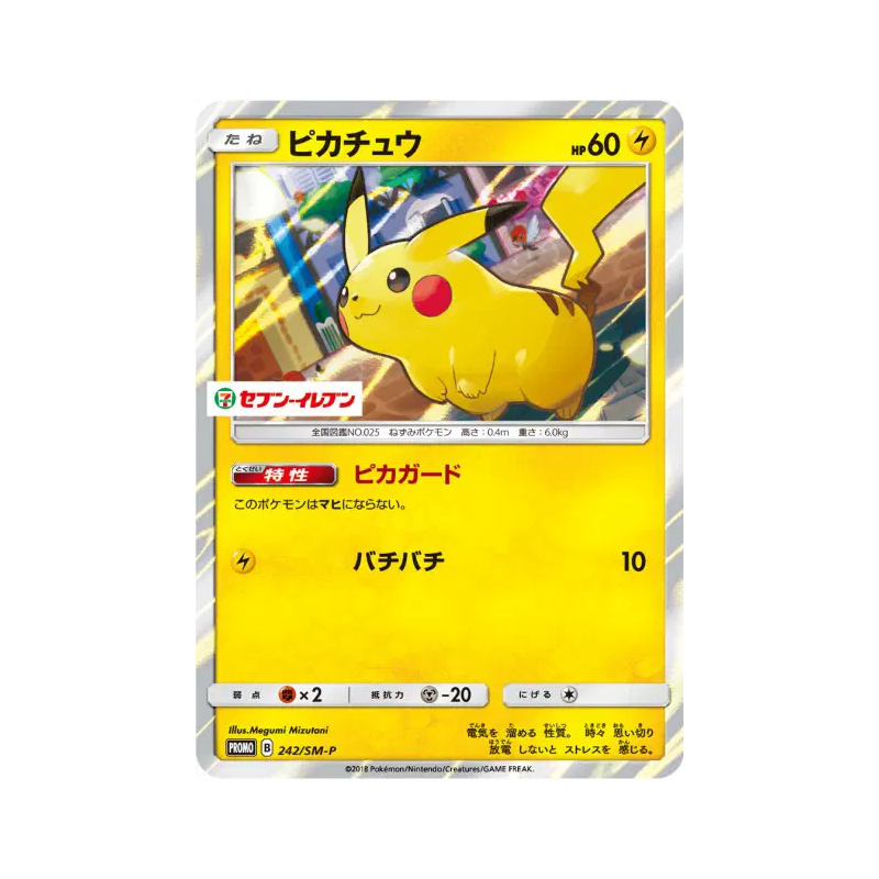 Carte Pokémon Japonaise Pikachu 242/SM-P SM-P Promotional
