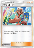 Carte Pokémon Japonaise Raphaël Chen 244/SM-P SM-P Promotional