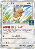 Carte Pokémon Japonaise Evoli 245/SM-P SM-P Promotional