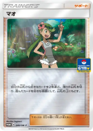 Carte Pokémon Japonaise Barbara 246/SM-P SM-P Promotional