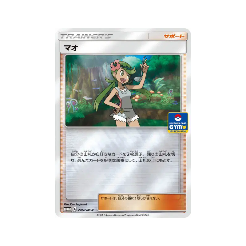 Carte Pokémon Japonaise Barbara 246/SM-P SM-P Promotional