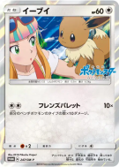 Carte Pokémon Japonaise Evoli 247/SM-P SM-P Promotional