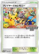 Carte Pokémon Japonaise Cérémonie des joueurs 248/SM-P SM-P Promotional