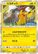 Carte Pokémon Japonaise Pikachu 249/SM-P SM-P Promotional