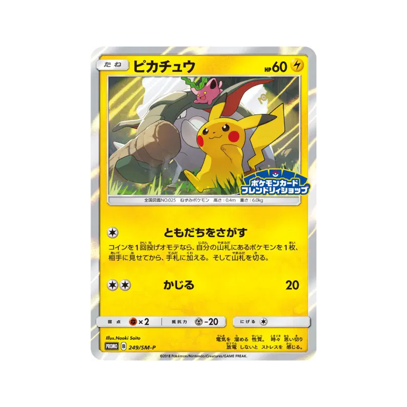 Carte Pokémon Japonaise Pikachu 249/SM-P SM-P Promotional