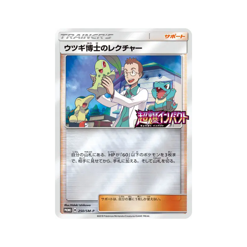 Carte Pokémon Japonaise Cours du Professeur Orme 250/SM-P SM-P Promotional