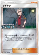 Carte Pokémon Japonaise Danh 251/SM-P SM-P Promotional