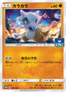 Carte Pokémon Japonaise Osselait 254/SM-P SM-P Promotional