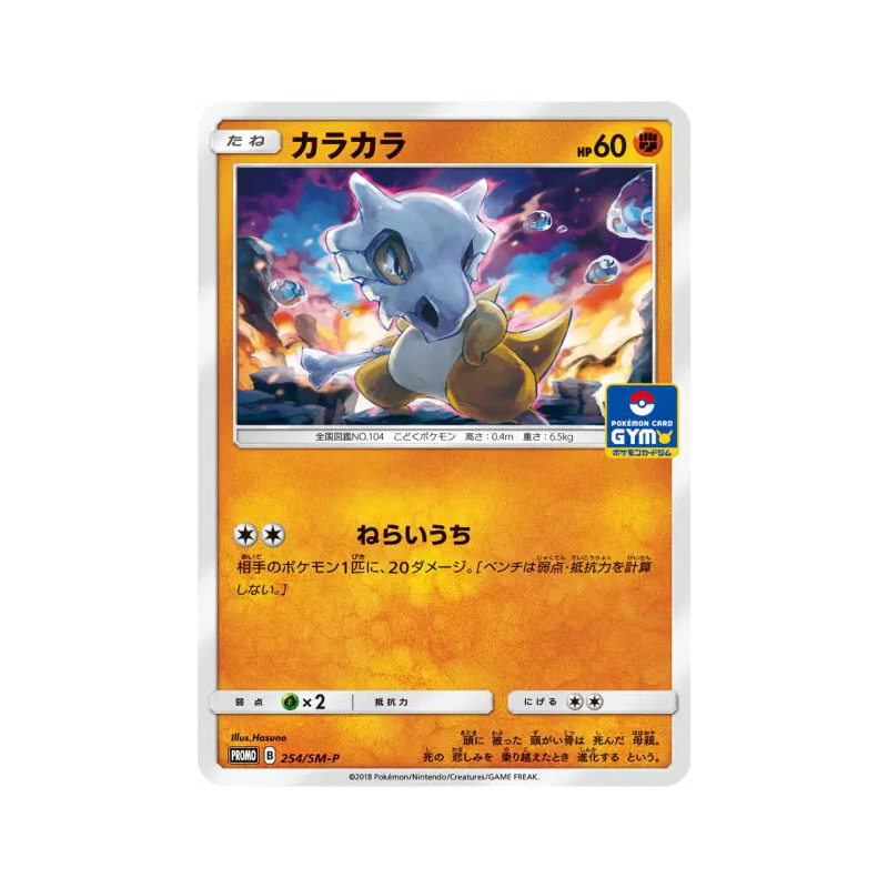 Carte Pokémon Japonaise Osselait 254/SM-P SM-P Promotional