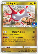 Carte Pokémon Japonaise Latias 256/SM-P SM-P Promotional