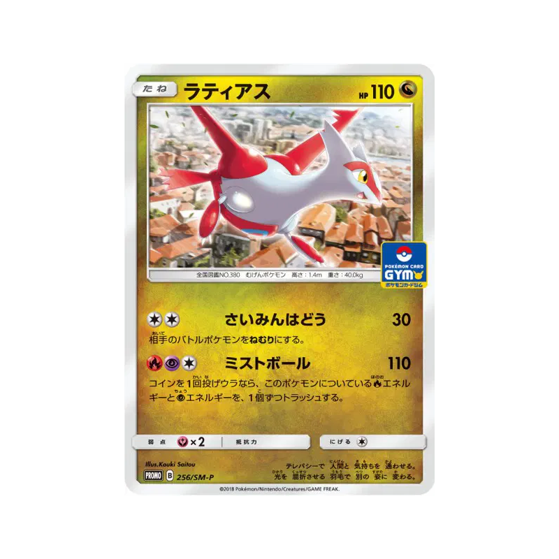 Carte Pokémon Japonaise Latias 256/SM-P SM-P Promotional