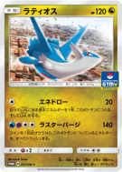 Carte Pokémon Japonaise Latios 257/SM-P SM-P Promotional