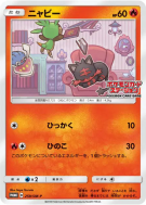 Carte Pokémon Japonaise Flamiaou 259/SM-P SM-P Promotional