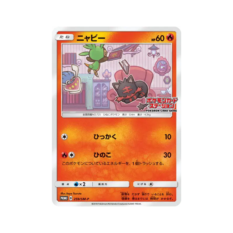 Carte Pokémon Japonaise Flamiaou 259/SM-P SM-P Promotional