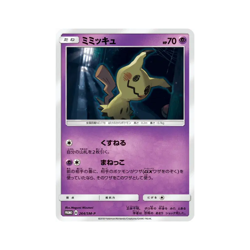 Carte Pokémon Japonaise Mimiqui 264/SM-P SM-P Promotional