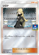 Carte Pokémon Japonaise Cynthia 266/SM-P SM-P Promotional