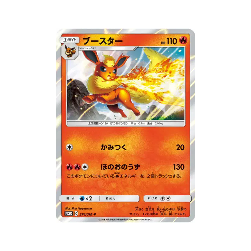 Carte Pokémon Japonaise Pyroli 274/SM-P SM-P Promotional