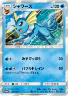 Carte Pokémon Japonaise Aquali 275/SM-P SM-P Promotional
